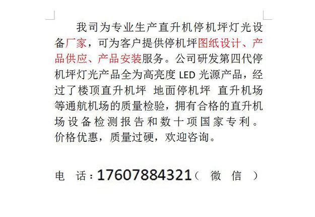 停机坪设备厂家